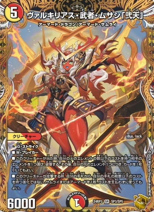 Amazon.co.jp: デュエルマスターズ 王道篇 ヴァルキリアス・武者