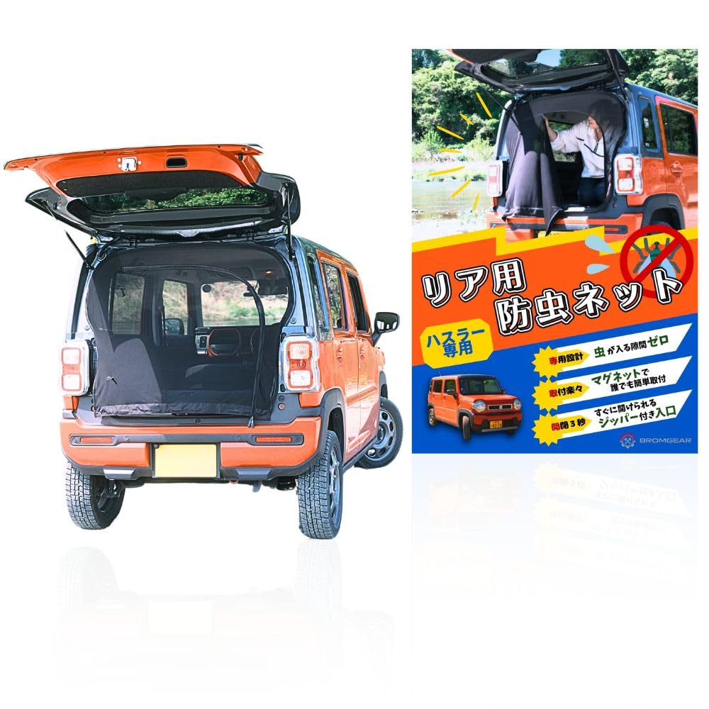 Amazon.co.jp: BROMGEAR ブロムギア ハスラー専用設計 バックドア用