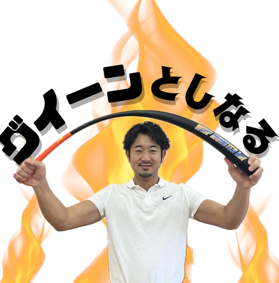 Amazon | ウィップモンスター しなるバット ヘッドスピードアップ