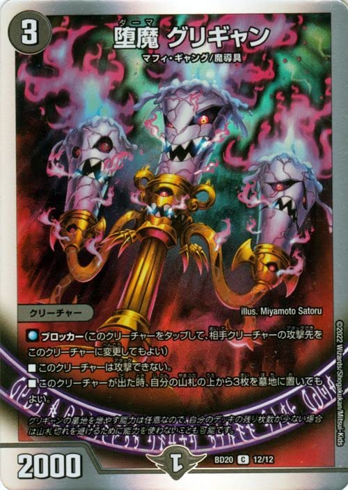 Amazon.co.jp: デュエルマスターズ 堕魔 グリギャン(コモン) 開発部