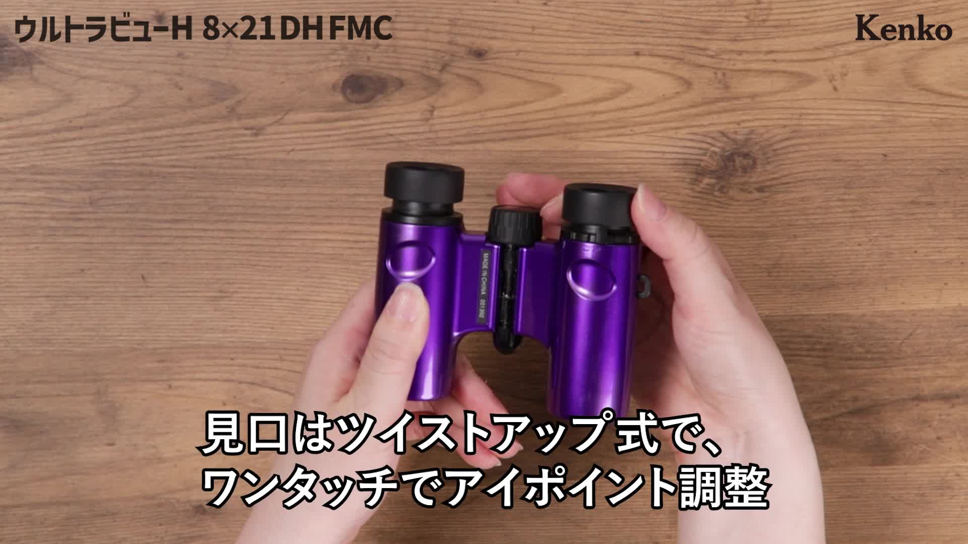 Amazon | Kenko 双眼鏡 コンサート用 ウルトラビューH 8×21DH FMC