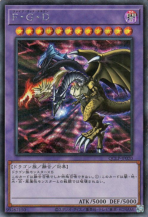Amazon.co.jp: 遊戯王カード F・G・D(シークレットレア) QUARTER