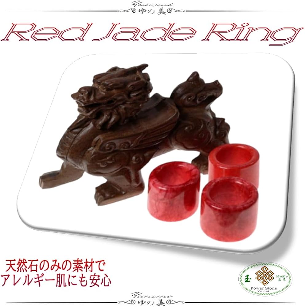 Amazon | 紅翡翠 板指 くりぬき極太リング 天然レッドジェダイ リング