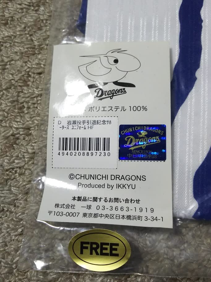 Amazon.co.jp: 中日ドラゴンズ 岩瀬 仁紀 引退記念ユニフォーム