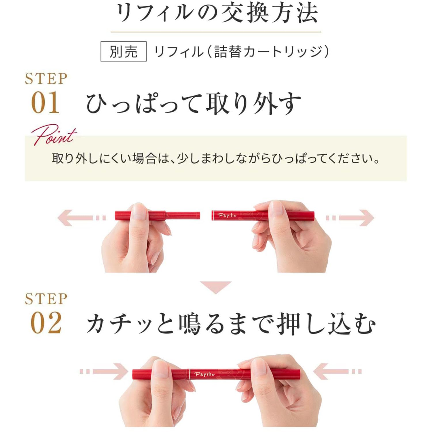 Amazon.co.jp: パピリオ公式 Papilio ステイブロウG リフィル単品