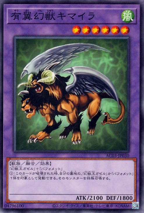 Amazon.co.jp: 遊戯王 有翼幻獣キマイラ(ノーマル) ANIMATION