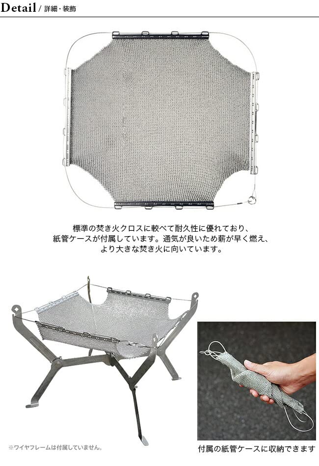 Amazon | MONORAL モノラル 焚き火メッシュ2 MT-0019 | モノラル