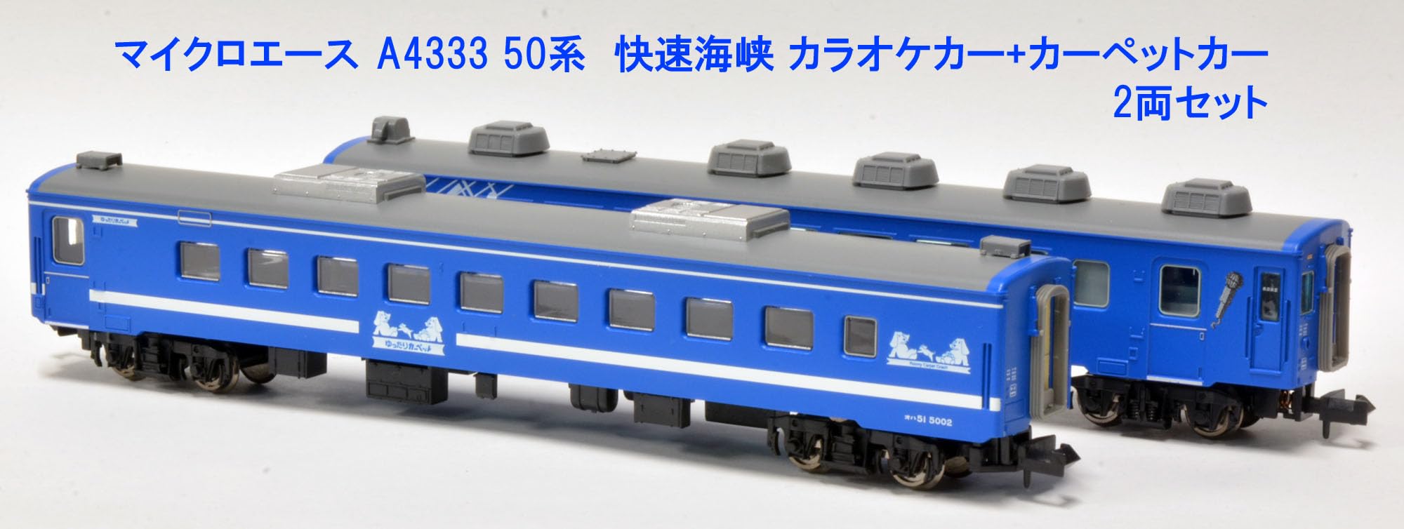 Amazon | マイクロエース Nゲージ 50系 快速海峡 カラオケカー＋