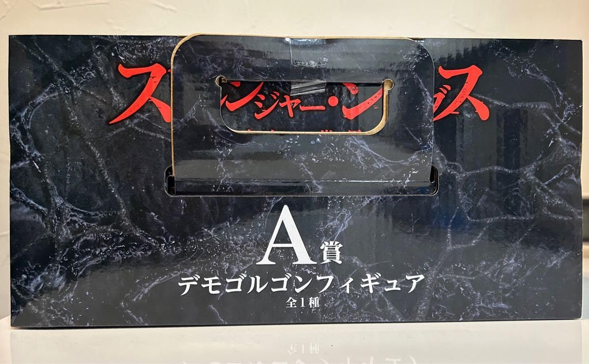 Amazon.co.jp: 一番くじ ストレンジャーシングスA賞 デモゴルゴン