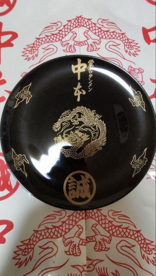 Amazon.co.jp: 蒙古タンメン中本 黒皿黒どんぶり : ホーム＆キッチン