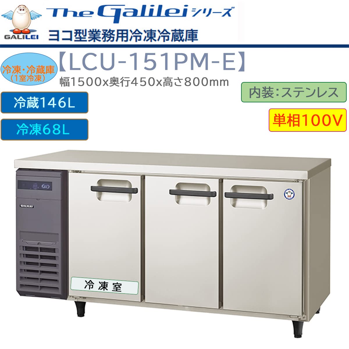 Amazon.co.jp: 業務用冷凍冷蔵庫 フクシマガリレイ 超薄型ヨコ型冷凍