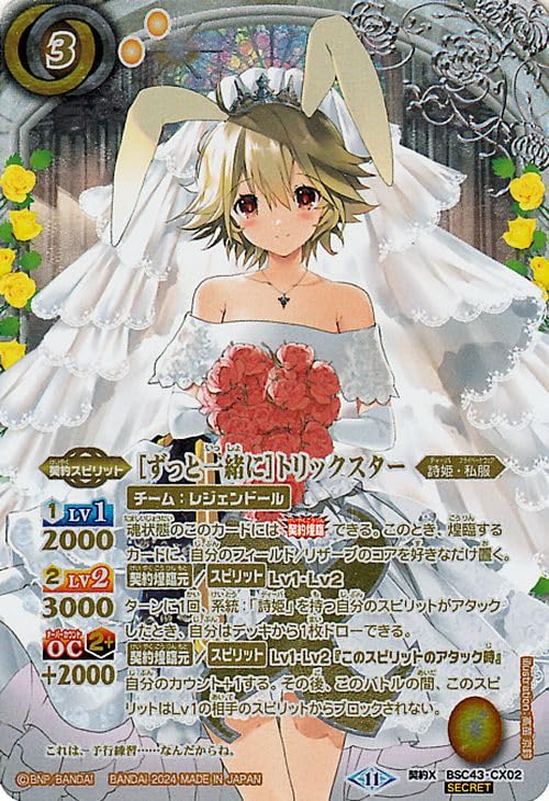 ずっと一緒に]フラム・サンドリア シークレット バトルスピリッツ