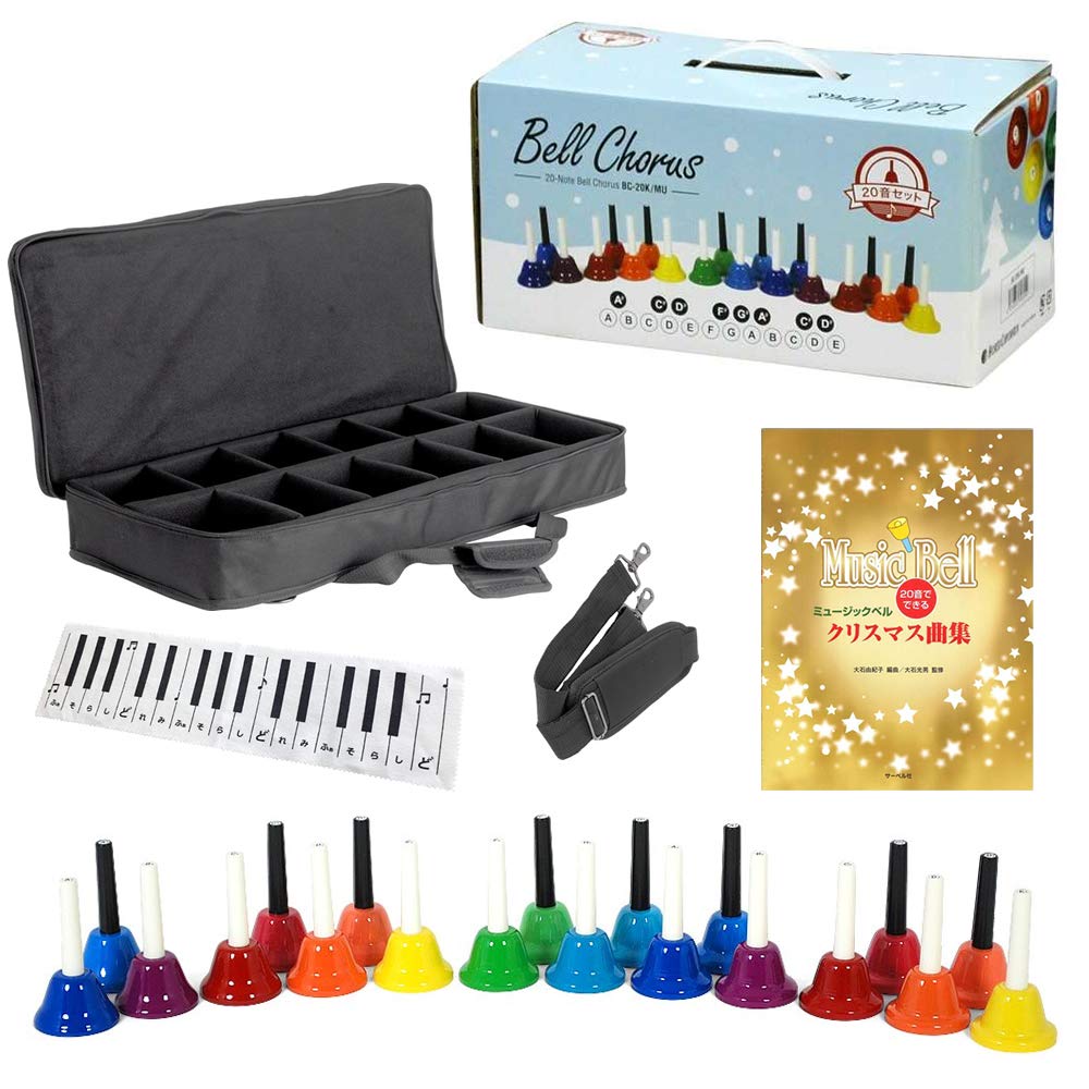ウチダ ハンドベル MB-C ミュージックベル 20本セット 20音 ウチダ