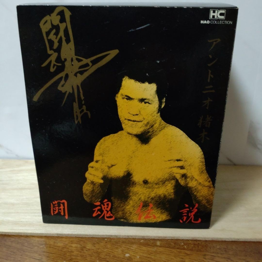 未開封！アントニオ 猪木 フィギュア HAO ポリストーン GSP HAO