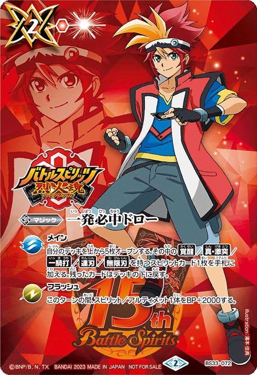 Amazon.co.jp: バトルスピリッツ 一発必中ドロー(「烈火 幸村