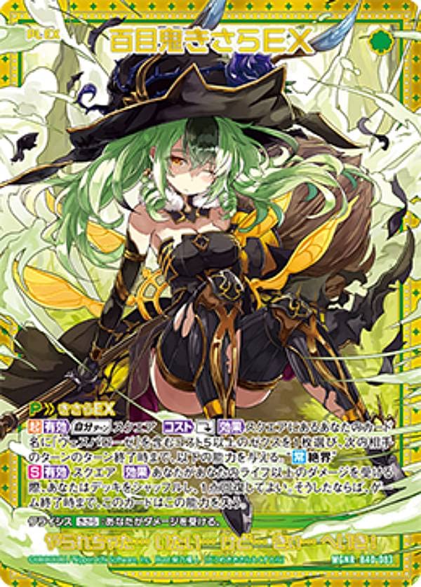 Amazon.co.jp: ゼクス Z/X B40-083 百目鬼きさらEX (MGNR ムゲンレア