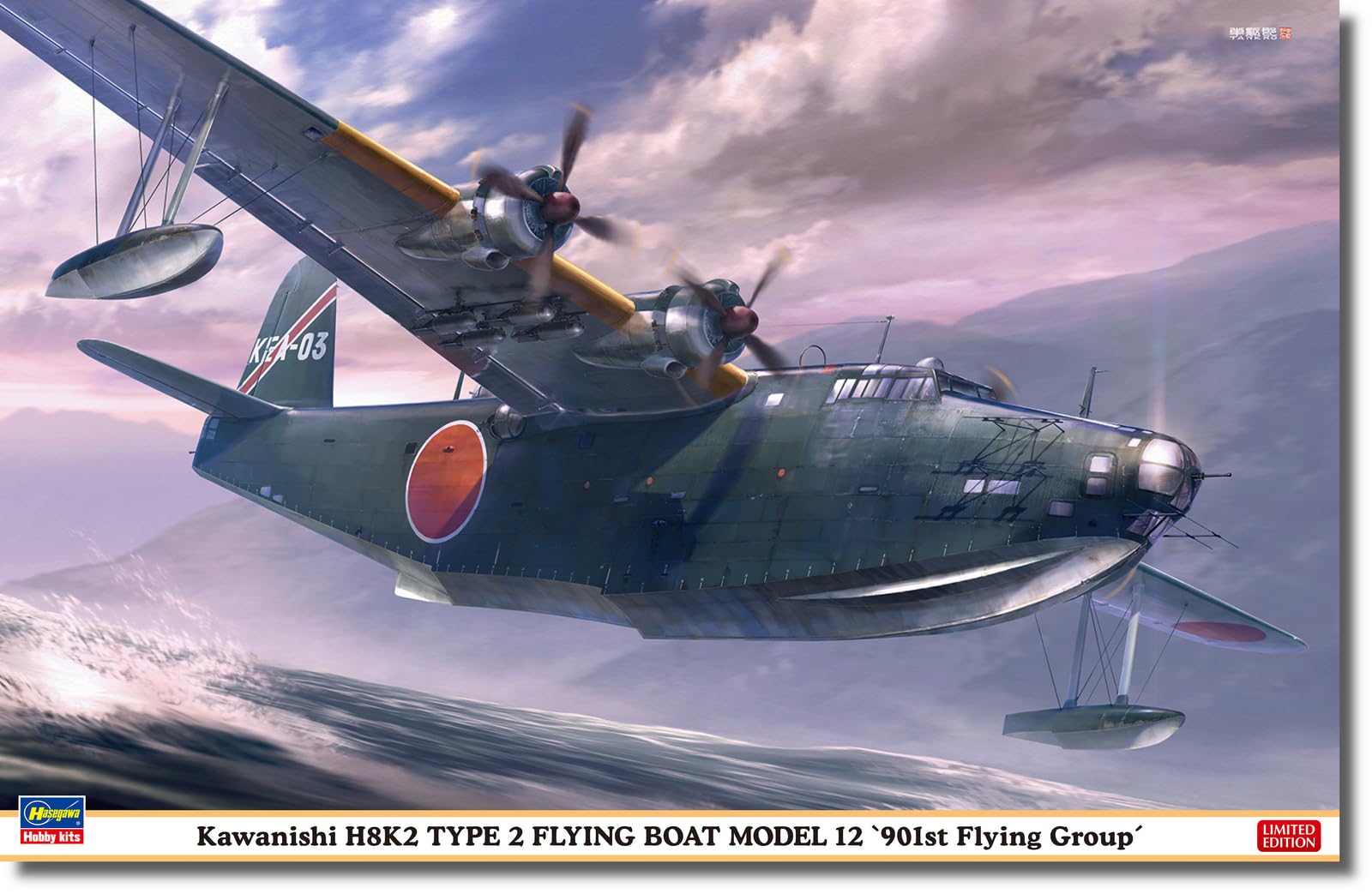 Amazon | ハセガワ(Hasegawa) 1/72 日本 川西 H8K2 二式大型飛行艇 12