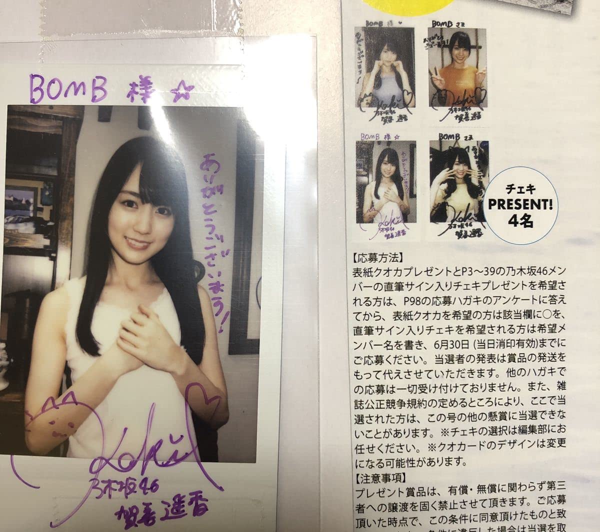 Amazon.co.jp: 乃木坂46 賀喜遥香 直筆サイン入りチェキ 抽プレ 当選