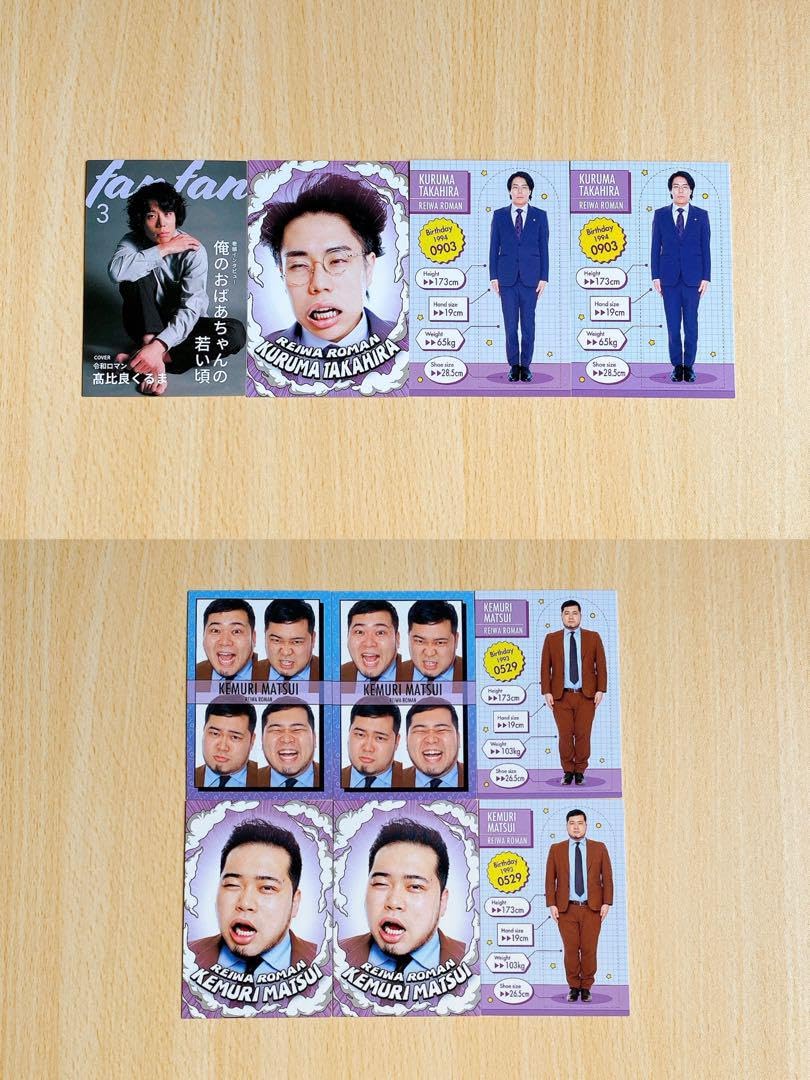 令和ロマン 38 強風 高比良くるま 松井ケムリ 第5弾 コレカ 令和ロマン