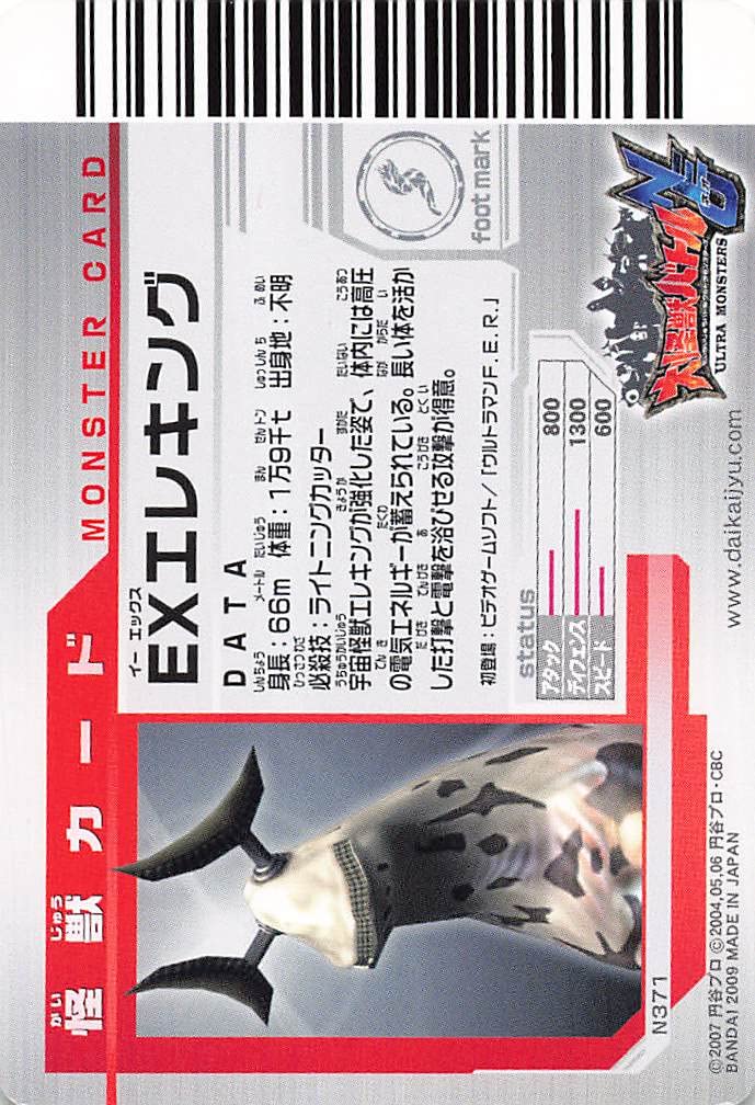 Amazon.co.jp: 大怪獣バトルNEO EXエレキング N371 バンダイ シングル