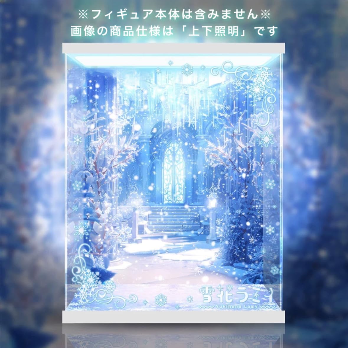 Amazon.co.jp: 専用 フィギュアケース ホロライブプロダクション 雪花