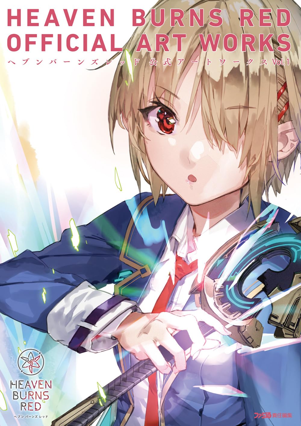 Amazon.co.jp: ヘブンバーンズレッド 公式アートワークス Vol.1