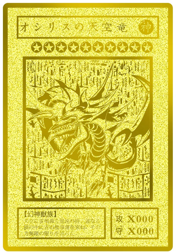 Amazon.co.jp: 遊戯王 オシリスの天空竜 ステンレス製 レリーフ オリカ