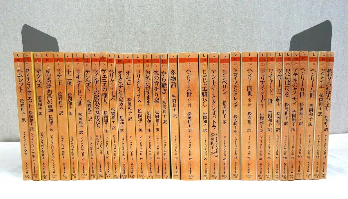Amazon.co.jp: シェイクスピア全集 1巻～33巻 全巻セット 松岡和子