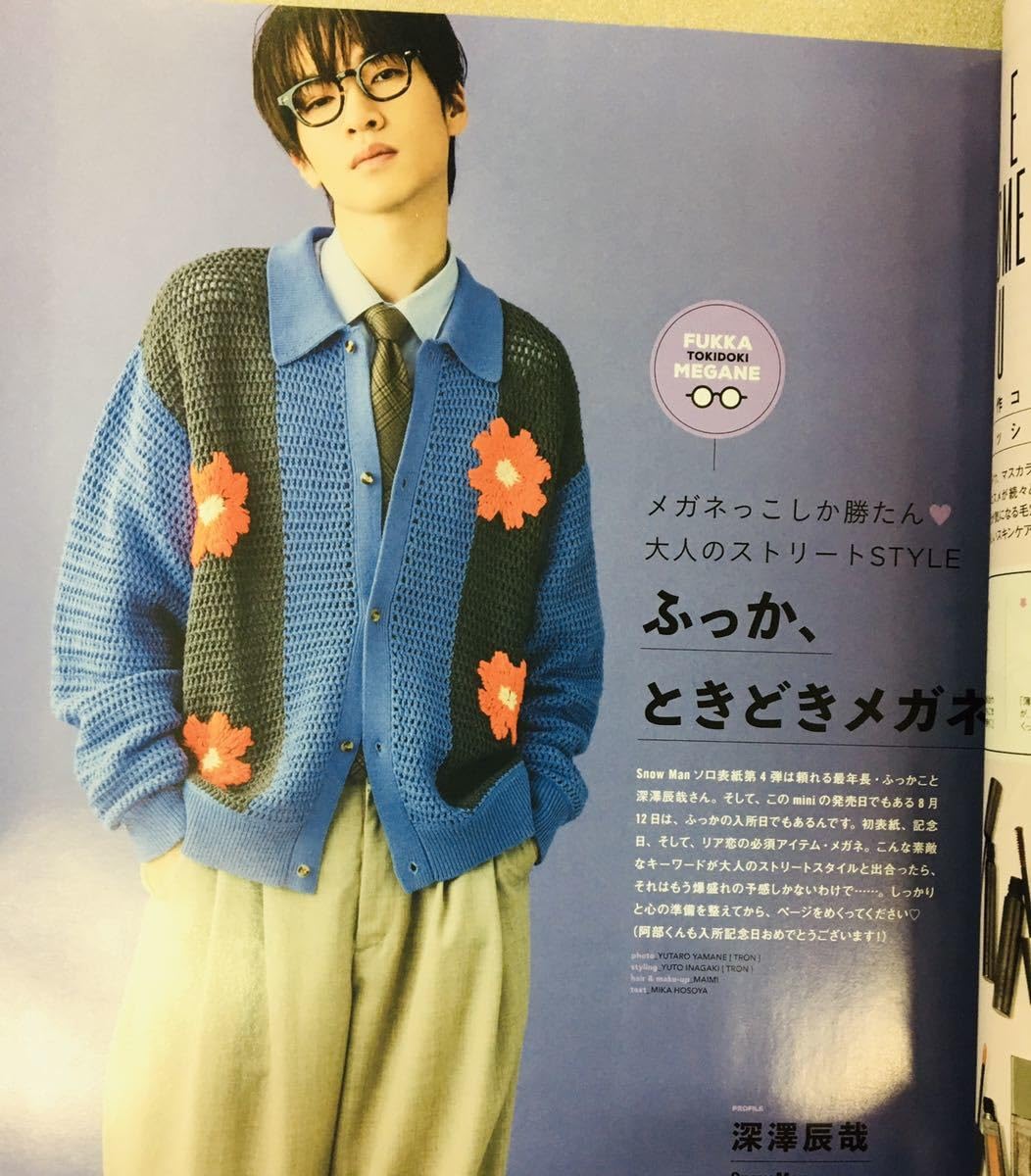 Amazon.co.jp: mini ミニ 9月号 深澤辰哉 SnowMan スノーマン