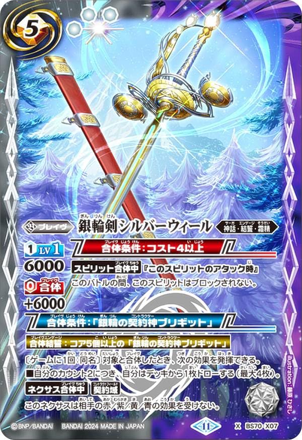 バトルスピリッツ 天空の契約神 ラー・ホルアクティ WINNER バトル