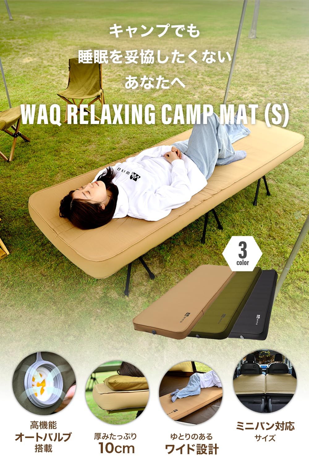 Amazon | ワック リラクシングキャンプマット 厚手 10cm 車中泊マット