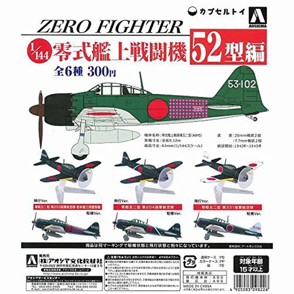 Amazon.co.jp: 1/144スケール 零戦 零式艦上戦闘機 52型編 ［3.第331