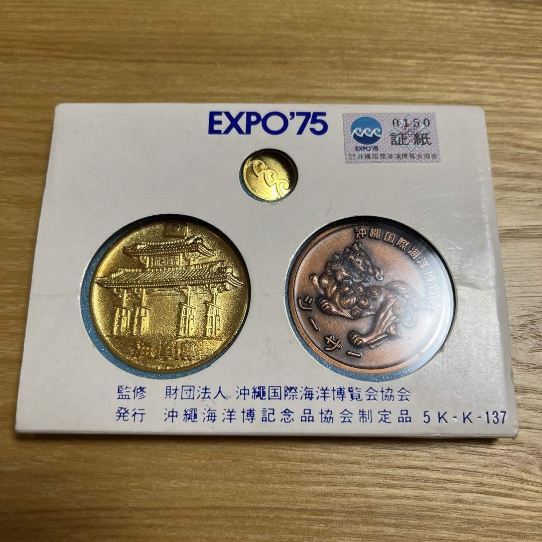 Amazon.co.jp: 沖縄国際海洋博覧会 記念 メダル 75 5K-K-137