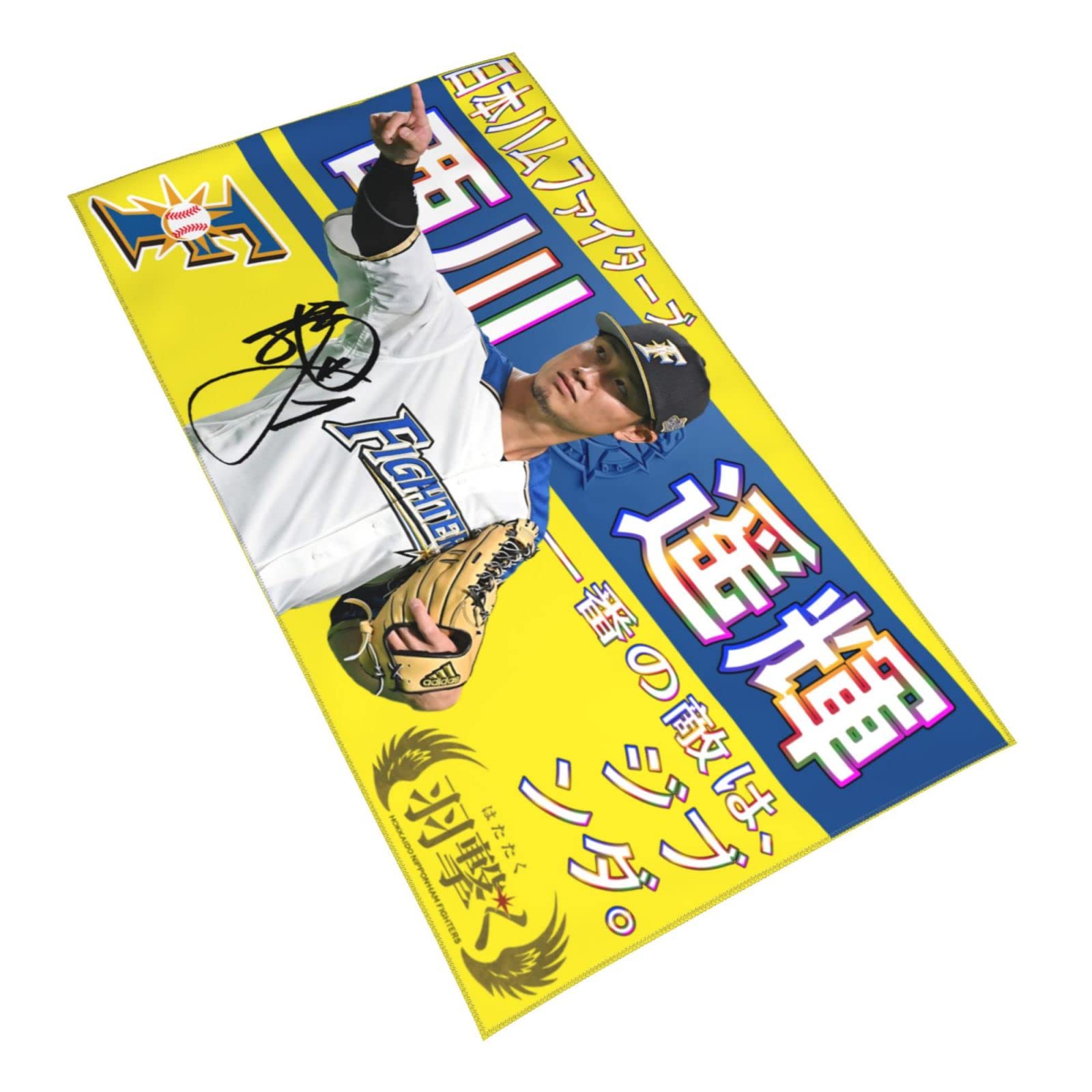 Amazon | 北海道日本ハムファイターズ バスタオル 西川遥輝 背番号7番