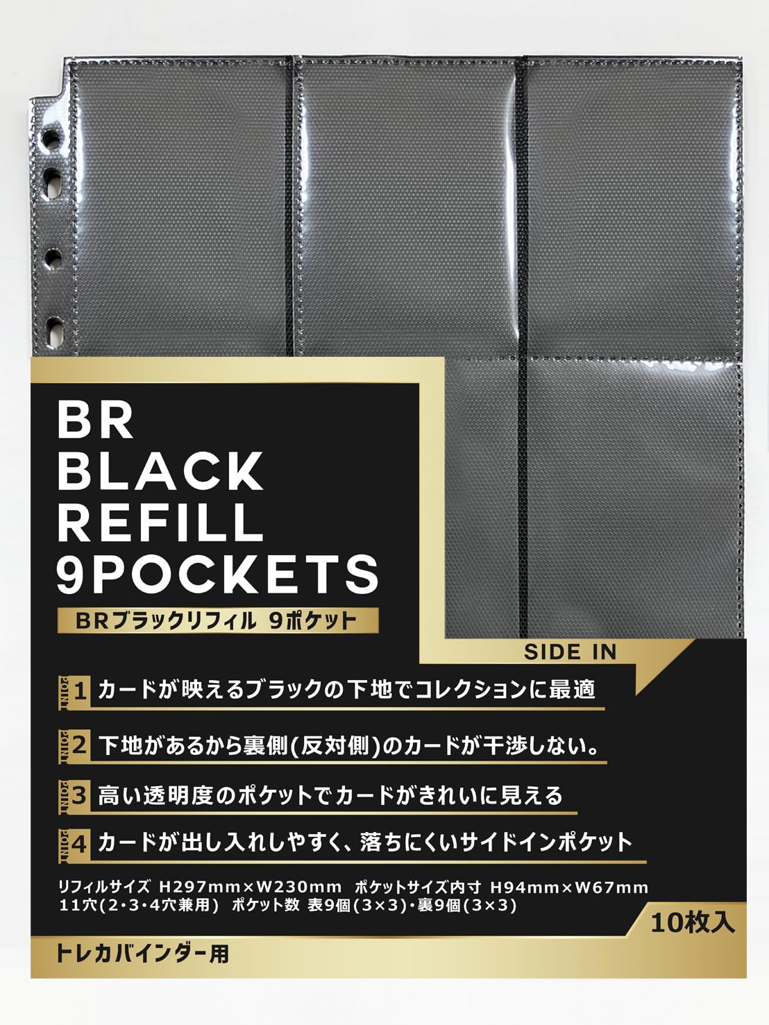 Amazon.co.jp: BRブラックリフィル 9ポケット 10枚入 : ホビー