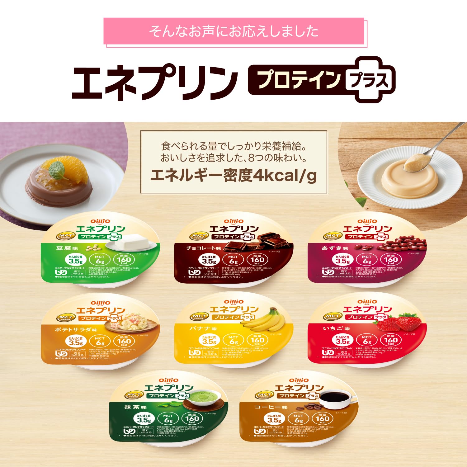 Amazon.co.jp: 日清オイリオ エネプリン プロテインプラス バラエティ