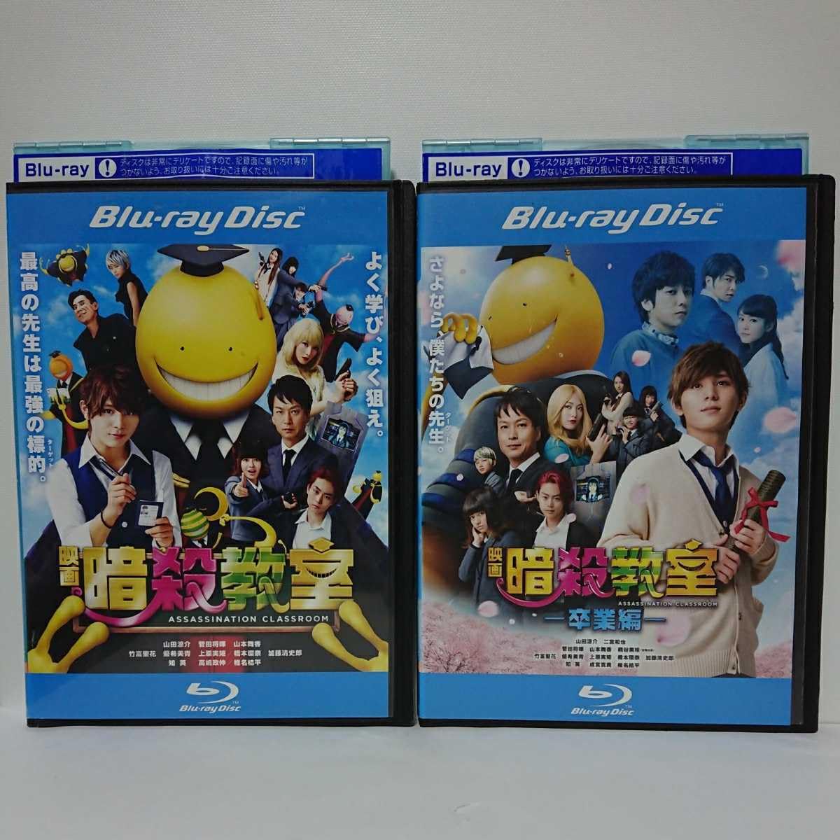 Amazon.co.jp: 映画 暗殺教室 暗殺教室－卒業編－ ブルーレイ2本セット