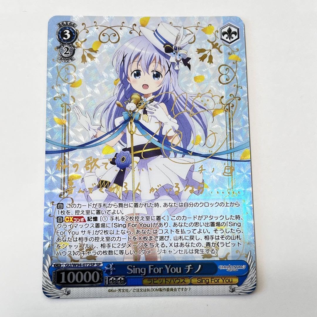 ヴァイス SPサイン「Sing For You チノ」 ご注文はうさぎですか