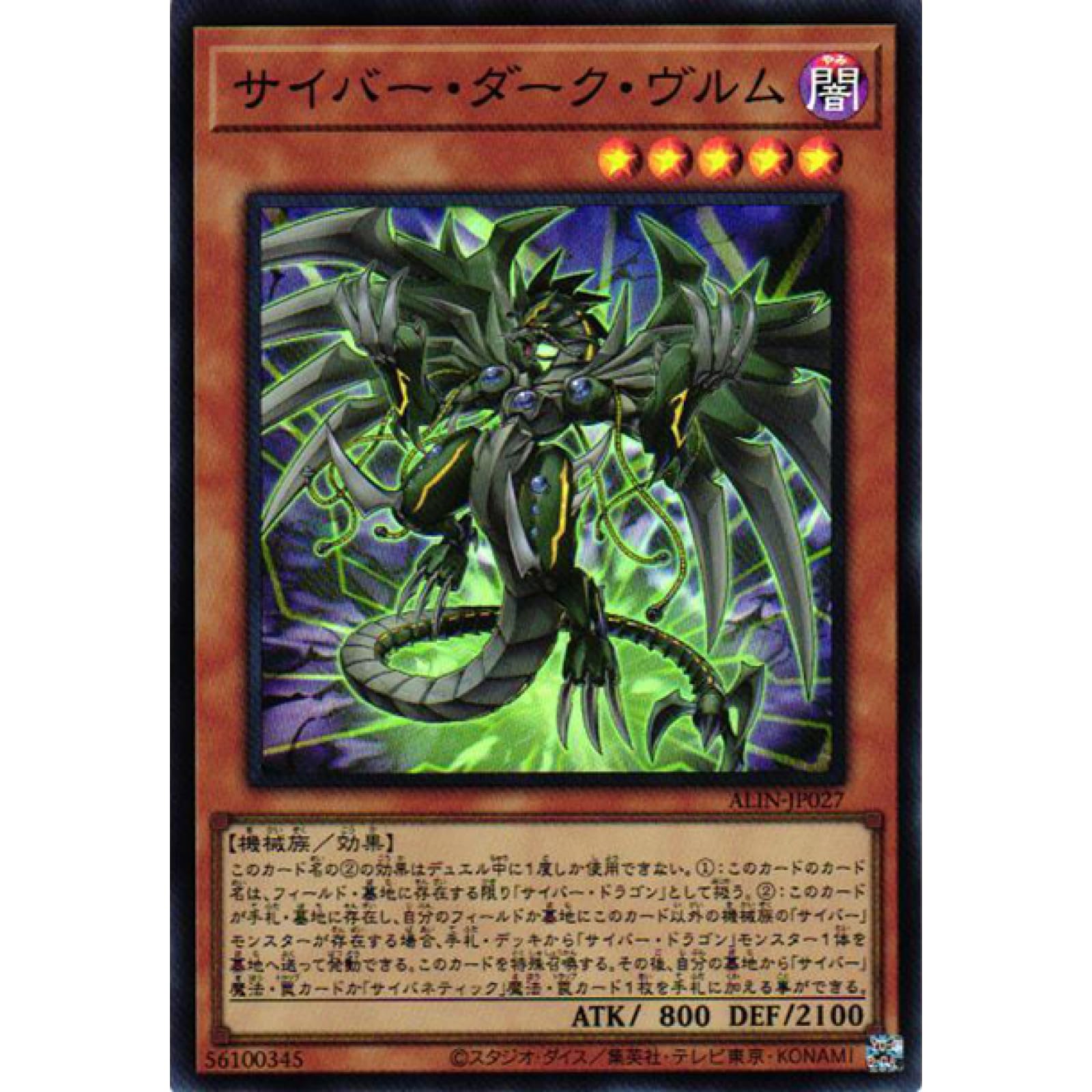 Amazon.co.jp: 遊戯王カード ALIN-JP027 サイバー・ダーク・ヴルム