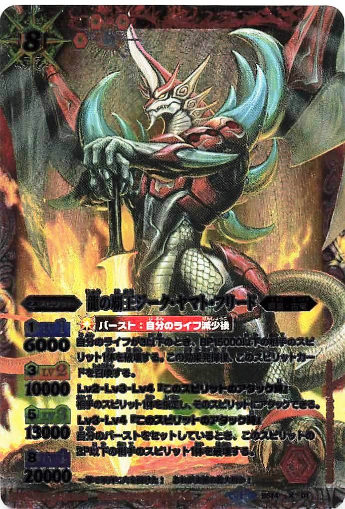 え*ん様 バトルスピリッツ ジークヤマトフリード 龍の覇王ジーク