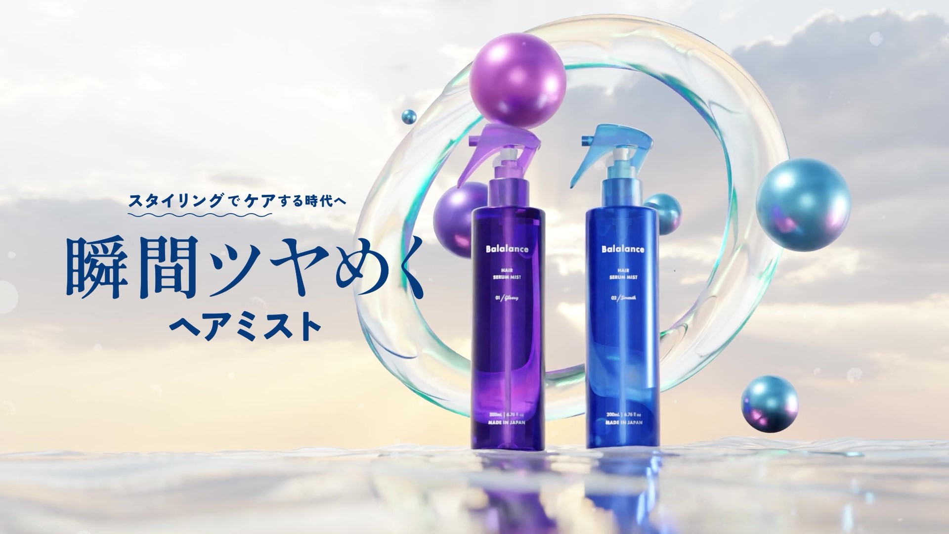 Amazon | Balalance バラランス ヘアセラムミスト 導入美容液 寝癖直し