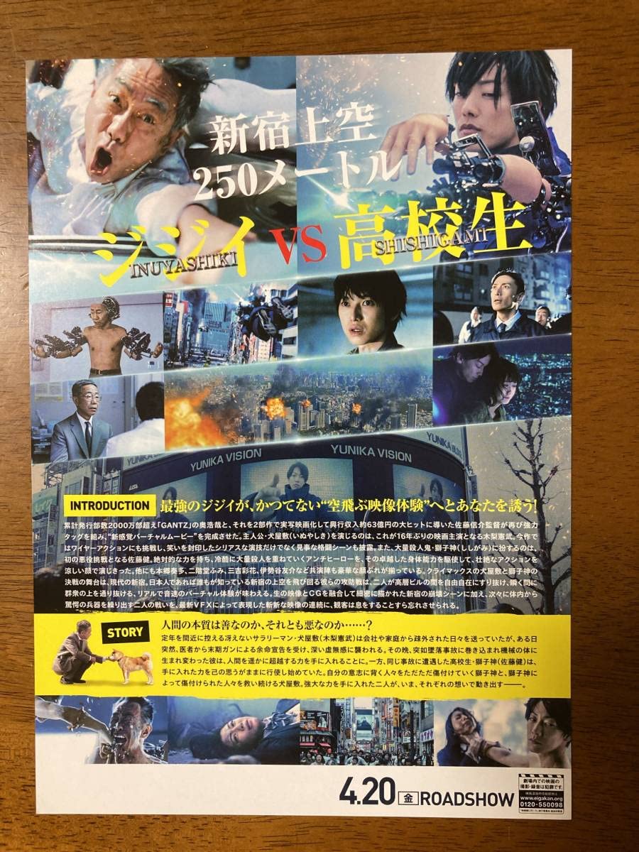 Amazon.co.jp: 映画チラシ フライヤー いぬやしき 木梨憲武佐藤健本郷