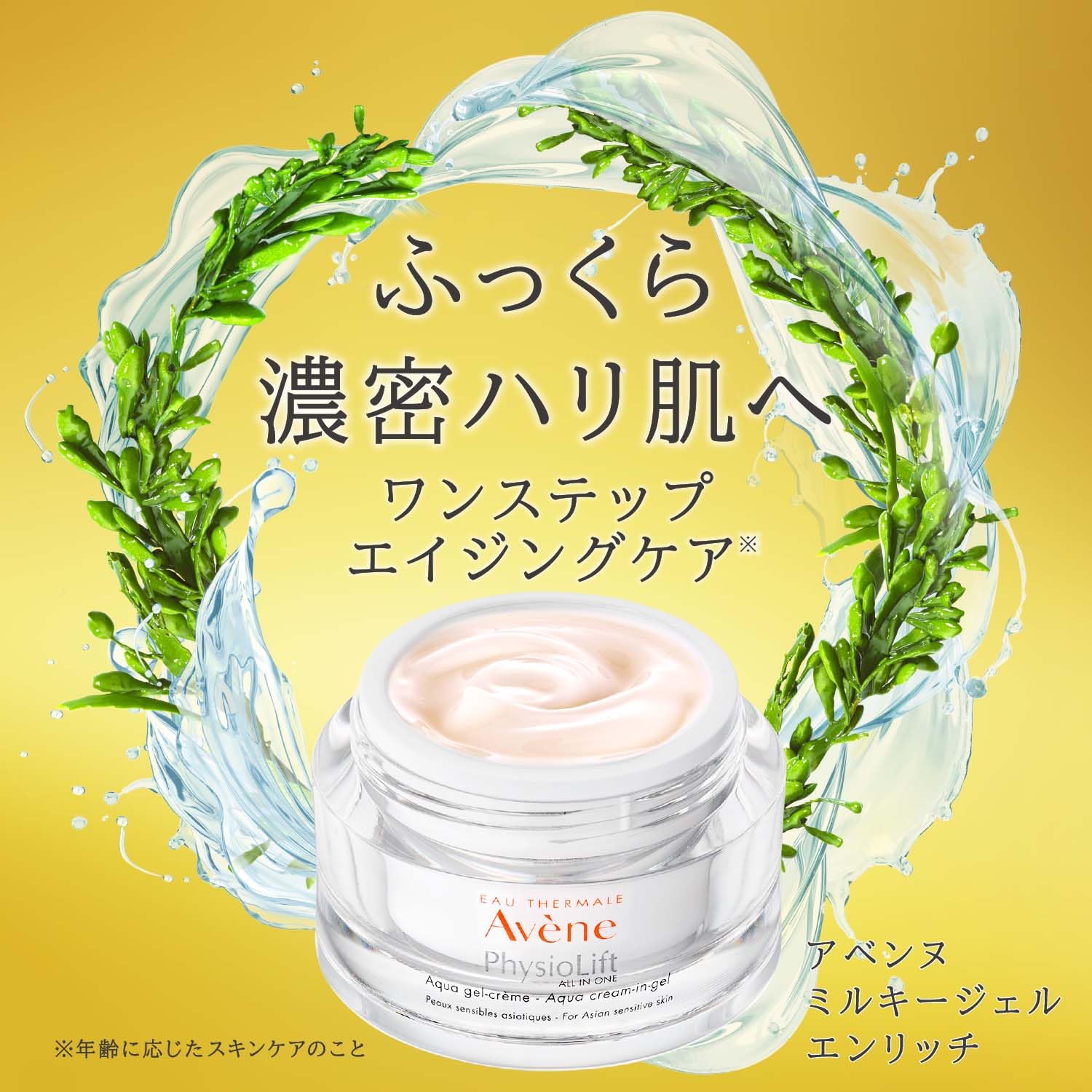Amazon | アベンヌ(Avene) ミルキージェル エンリッチ 100mL