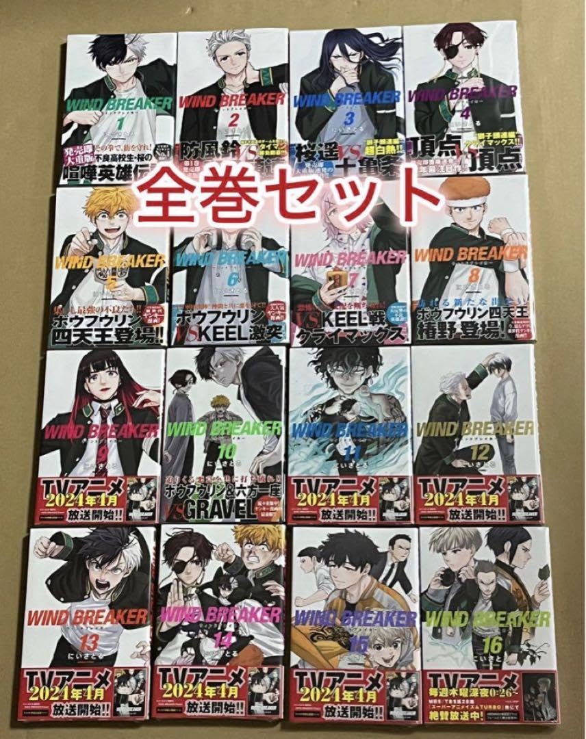Amazon.co.jp: 漫画 全巻シュリンク WINDBREAKER ウィンドブレイカー