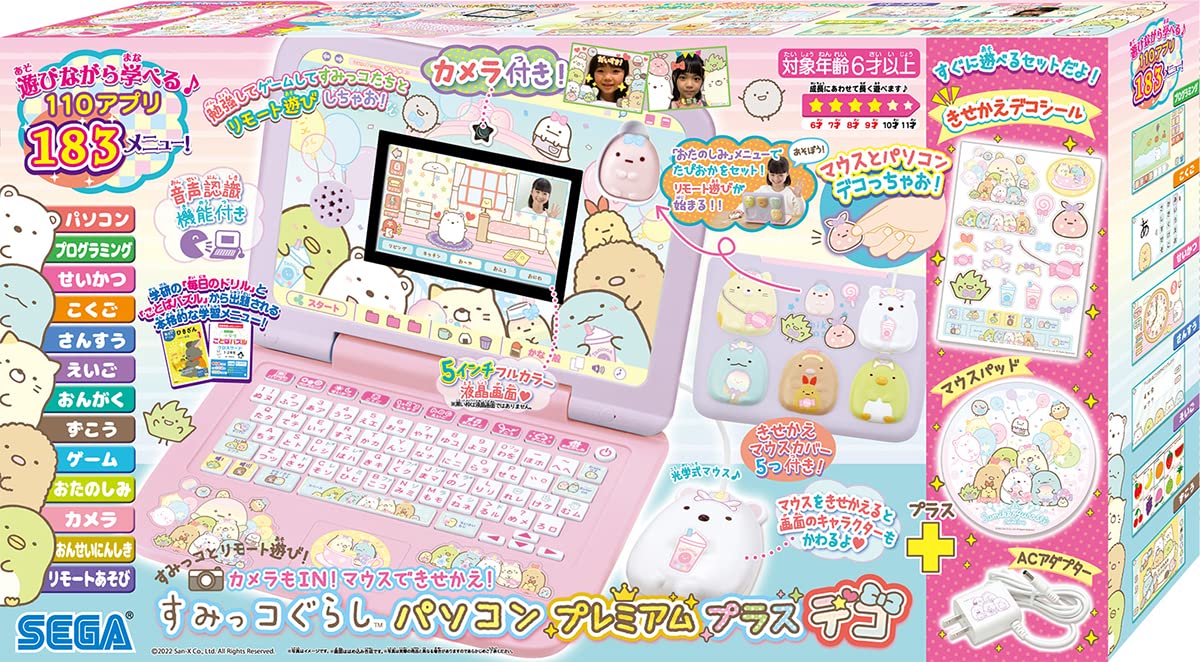 美品 すみっコぐらしパソコンプレミアムプラス 【公式通販】