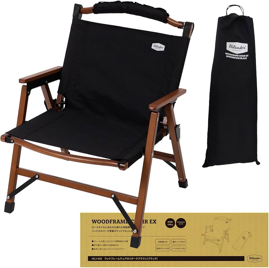Amazon.co.jp: Hilander(ハイランダー) ウッドフレームチェアEX ダーク
