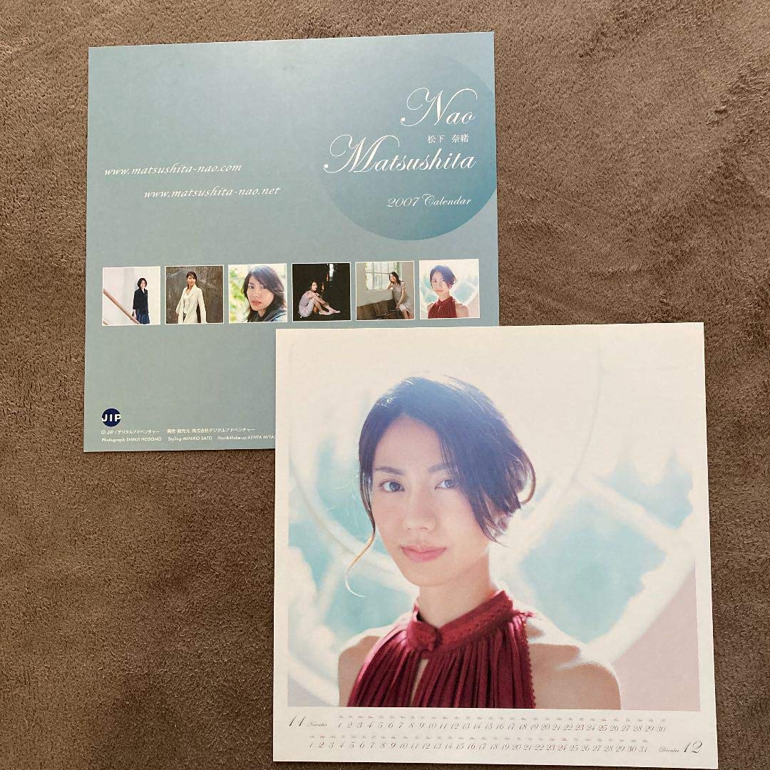 Amazon.co.jp: 松下奈緒 2007年カレンダー : 文房具・オフィス用品