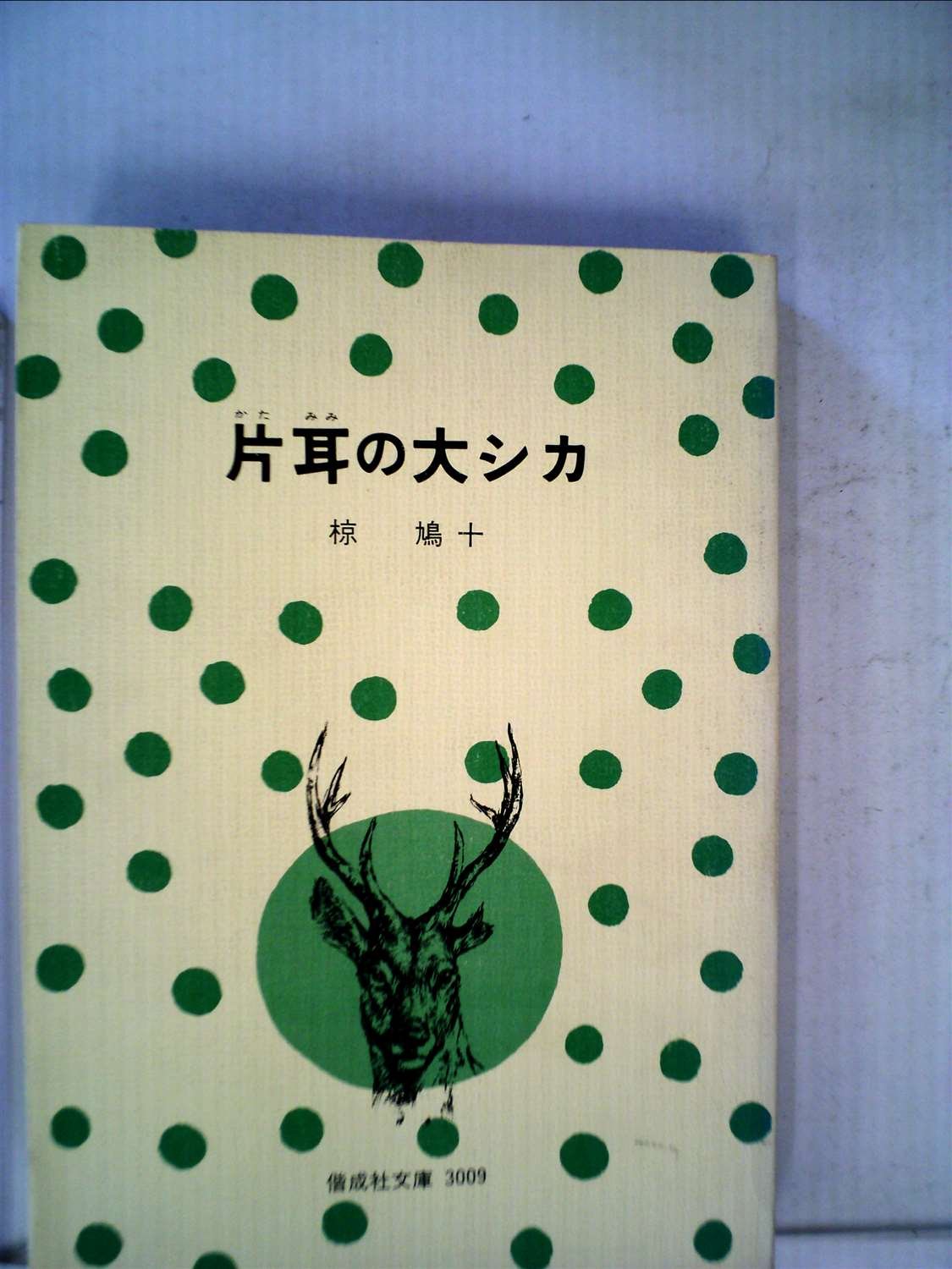椋鳩十 えぶんこ 全24巻セット 椋鳩十 えぶんこ 全24巻セット Amazon