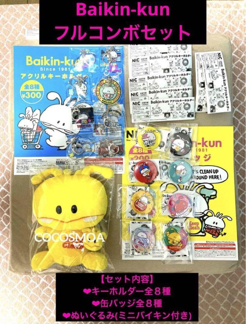 昭和レトロ バイキンくん タオル ソニー製 昭和レトロ バイキンくん