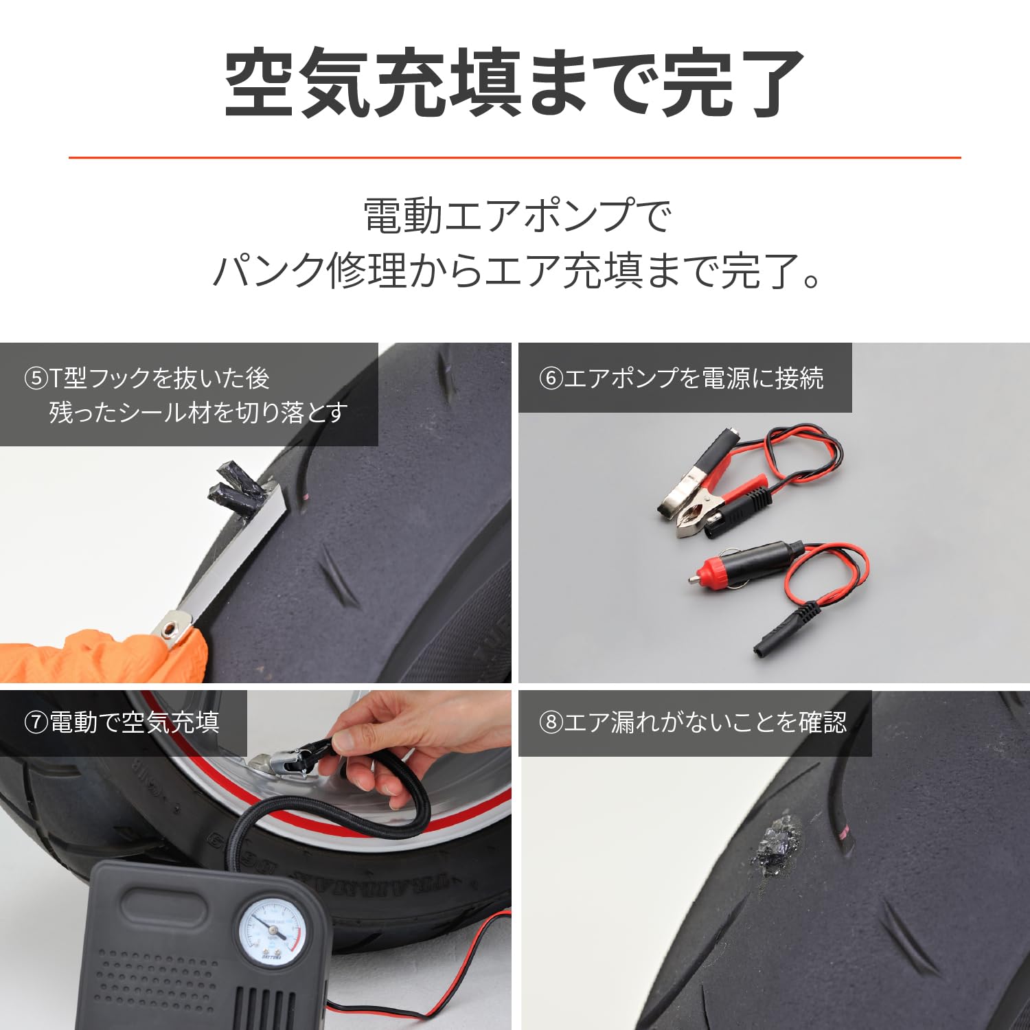 Amazon | デイトナ バイク用 パンク修理 チューブレスタイヤ用 電動